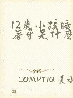 12岁小孩睡觉磨牙是什么原因