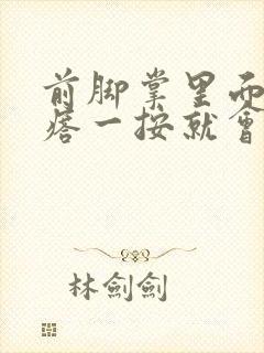 前脚掌里面硬疙瘩一按就会疼