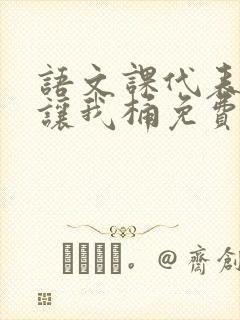 语文课代表趴下让我桶免费放