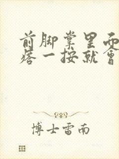 前脚掌里面硬疙瘩一按就会疼