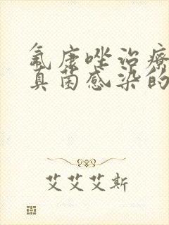 氟康唑治疗皮肤真菌感染的服用方法