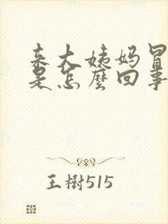 来大姨妈冒冷汗是怎么回事