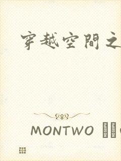 穿越空间之张氏