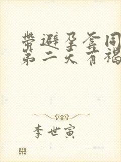 带避孕套同房后第二天有褐色分泌物