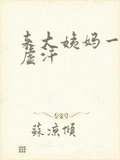 来大姨妈一直冒虚汗