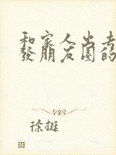 和家人出去游玩发朋友圈的精美句子