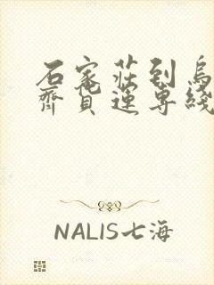 石家庄到乌鲁木齐货运专线