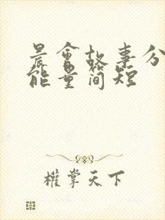 晨会故事分享正能量简短封面