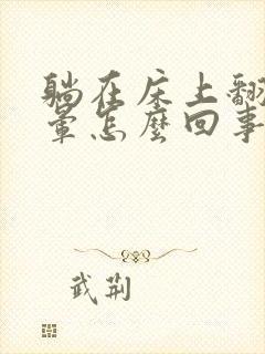 躺在床上翻身头晕怎么回事