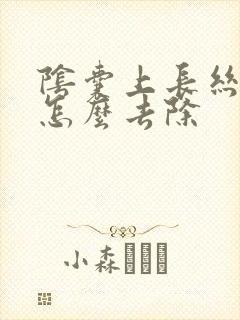 阴囊上长丝状疣怎么去除