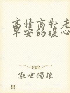 高情商对老婆说早安的暖心话