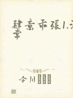 肆意乖张1.沈常