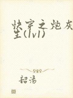 快穿之炮灰的人生(1v1)