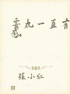 睾丸一直有灼烧感