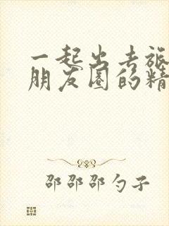 一起出去旅游发朋友圈的精美句子