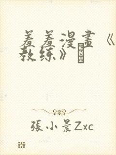 羞羞漫画《健身教练》↙