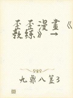 歪歪漫画《健身教练》→