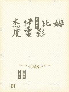 杰伊·比姆 印度电影