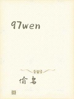 97wen