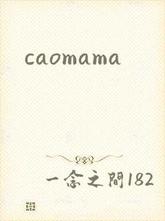 caomama