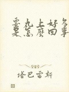 睾丸上好多疙瘩是怎么回事