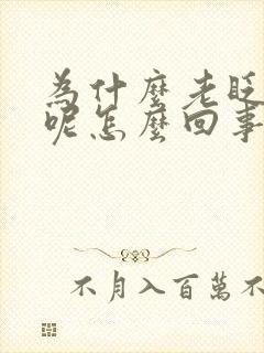 为什么老眨眼睛呢怎么回事