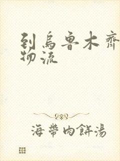 到乌鲁木齐专线物流