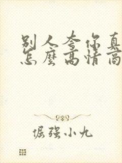 别人夸你真年轻怎么高情商回复