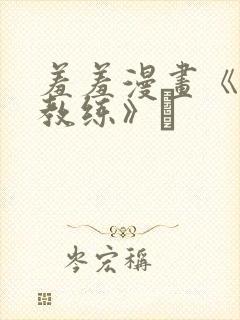 羞羞漫画《健身教练》↘