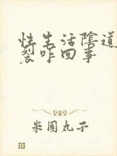 性生活阴道口撕裂咋回事