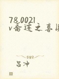 78.002lv乔迁之喜图片