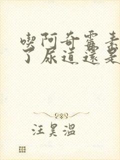 吃阿奇霉素6天了尿道还是痒封面