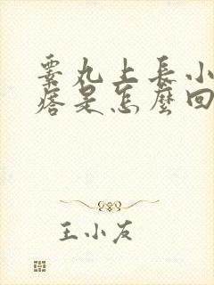 睾丸上长小红疙瘩是怎么回事