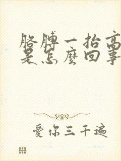 胳膊一抬高就疼是怎么回事