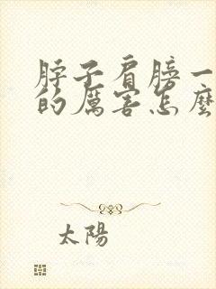 脖子肩膀一侧疼的厉害怎么办