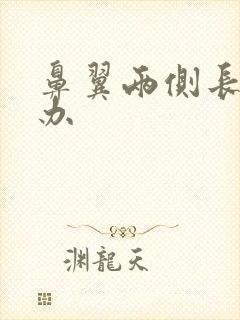 鼻翼两侧长痘咋办封面