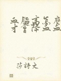 血脂高怎么调理才会降血血