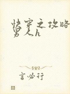 快穿之攻略各种男人h