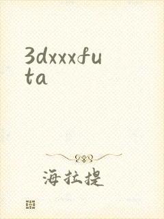 3dxxxfuta封面