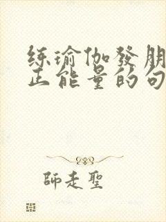 练瑜伽发朋友圈正能量的句子