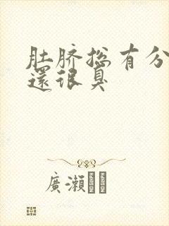 肚脐总有分泌物还很臭