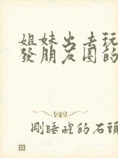 姐妹出去玩适合发朋友圈的句子