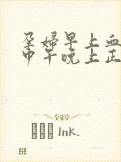 孕妇早上血糖高中午晚上正常