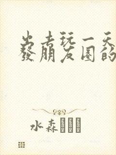 出去玩一天适合发朋友圈的句子封面