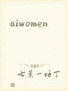 aiwomen封面