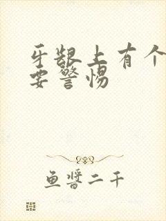 牙龈上有个鼓包要警惕