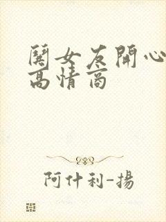 哄女友开心的话高情商