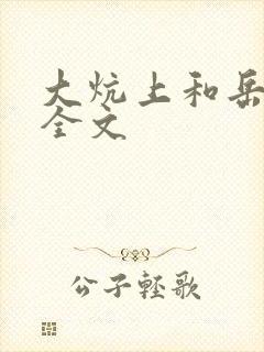 大炕上和岳偷倩全文