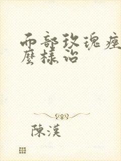 面部玫瑰痤疮怎么样治