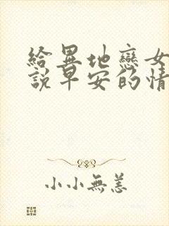 给异地恋女朋友说早安的情话封面